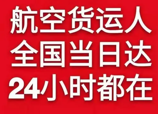 胶东空运代理货物、航空货运:物流行业各岗位招聘
